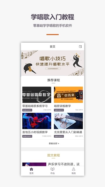学唱歌图3