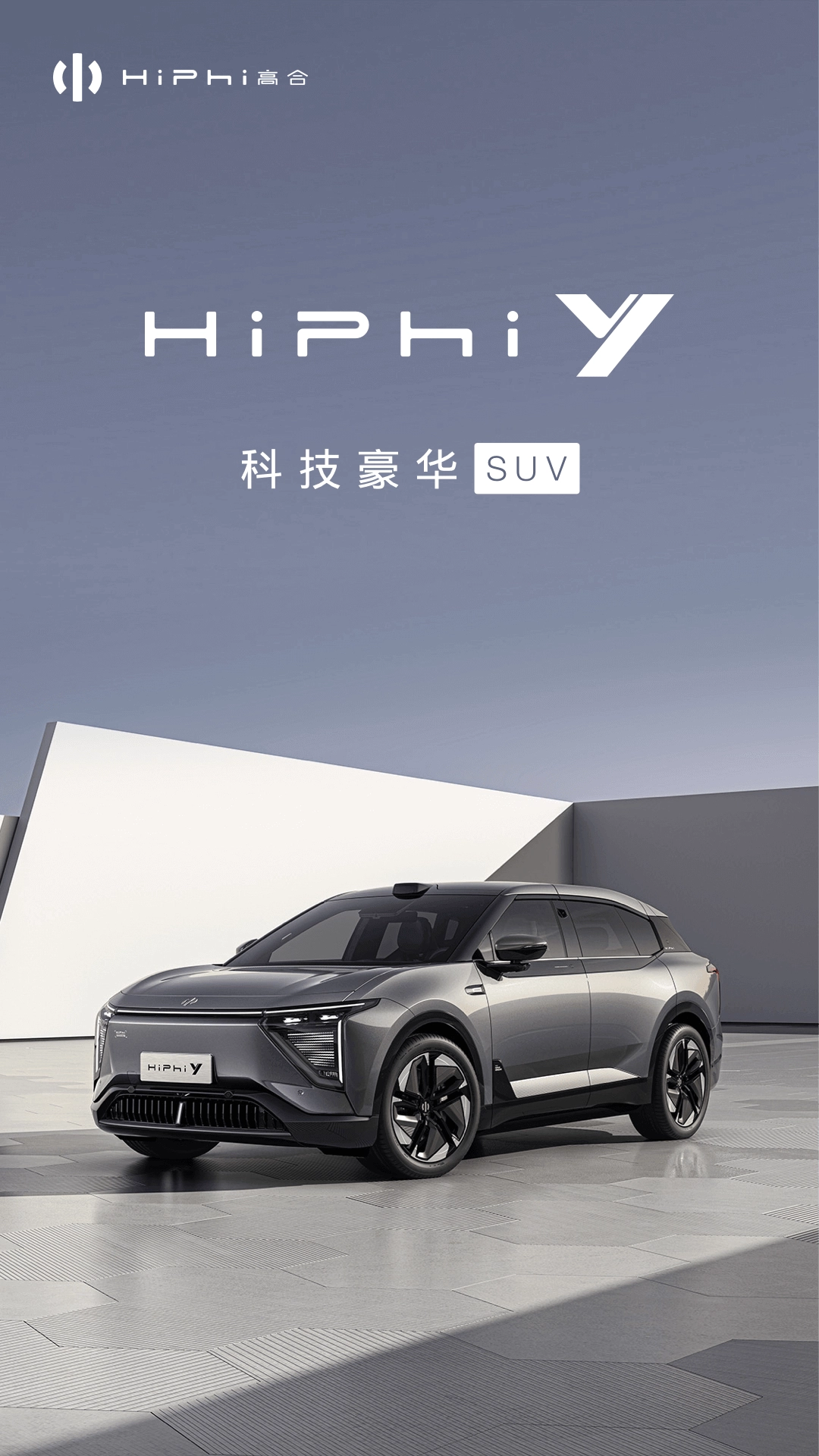 高合HiPhi(1)