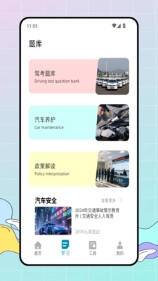 驾考通关宝软件图3