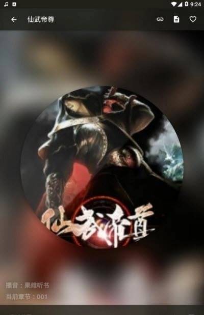 万能听书神器图2