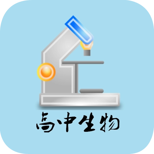 高中生物知识详解全集