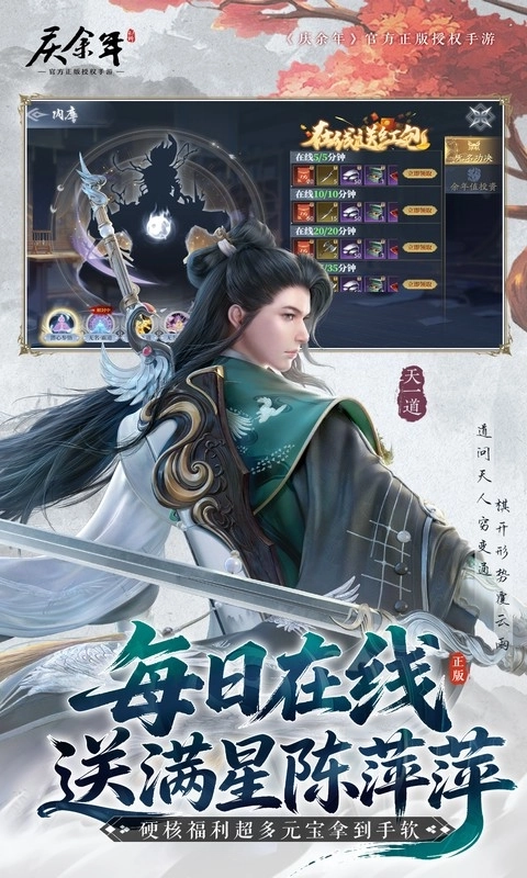 庆余年聚乐版图3