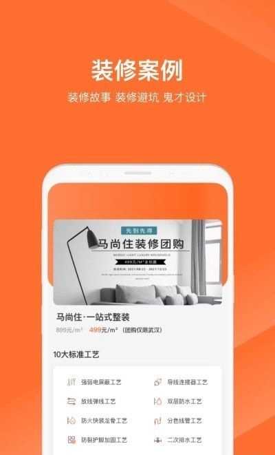 马尚住装修ar设计(2)