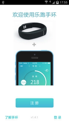 乐跑手环(2)