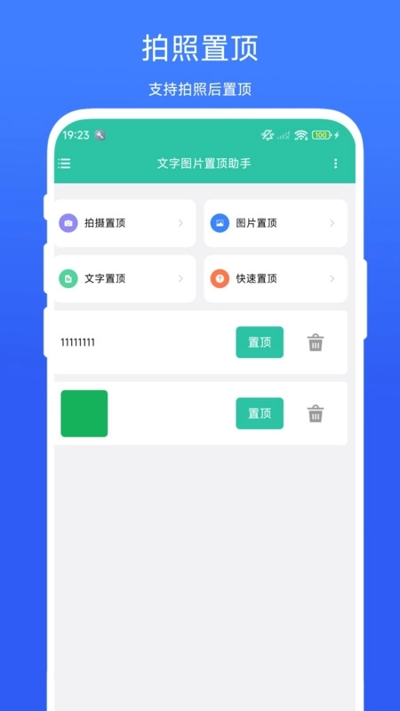 文字图片置顶助手图3