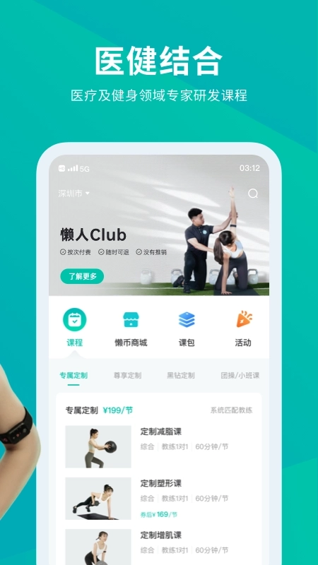 懒人Club最新版图1