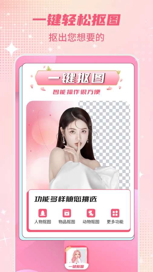 智能一键抠图P图图2