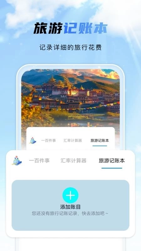 航旅飞行管家图3