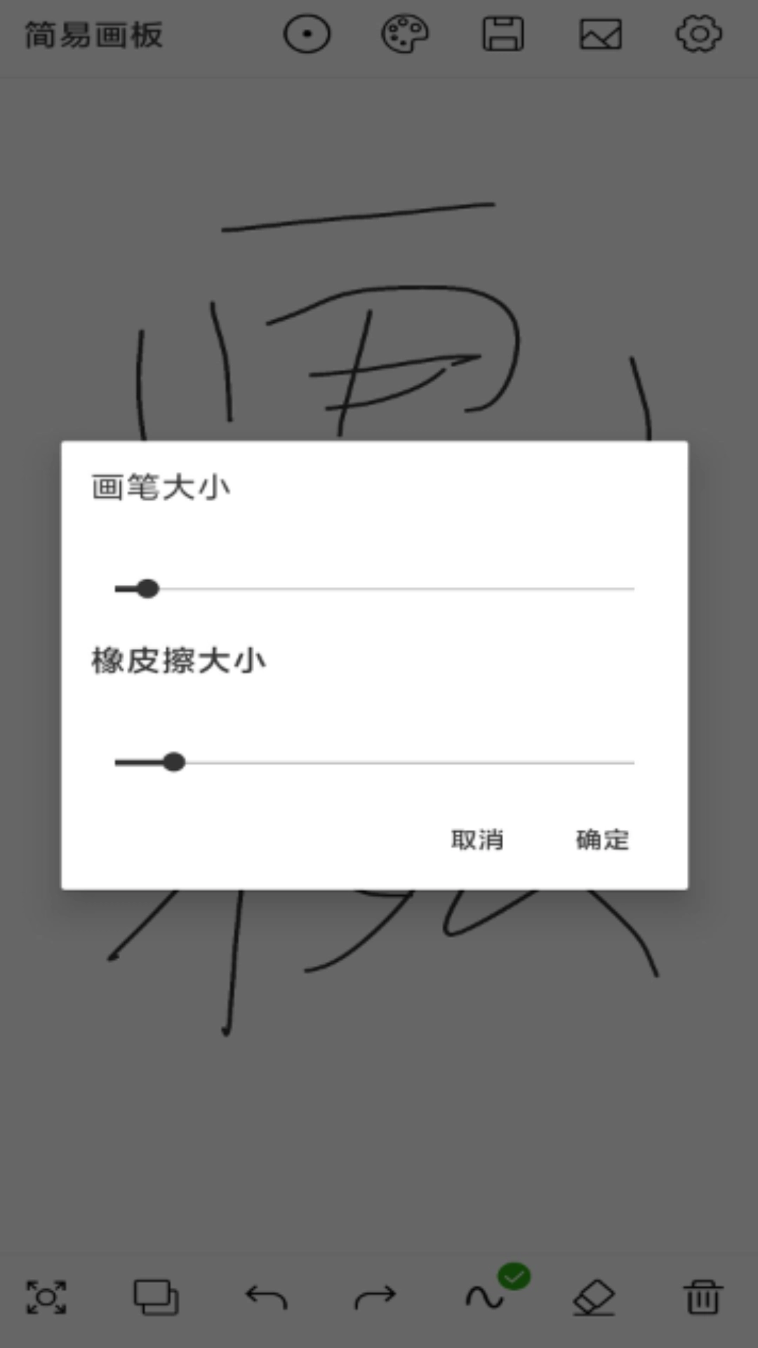 简易画板软件图3