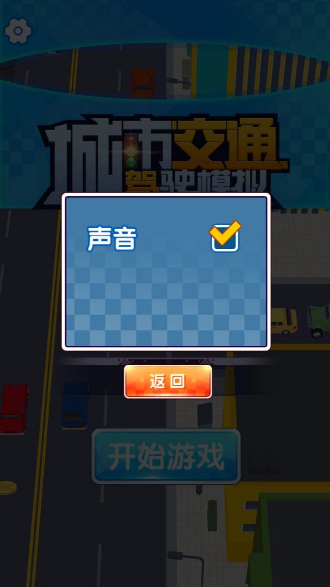 扎心驾驶大挑战图1