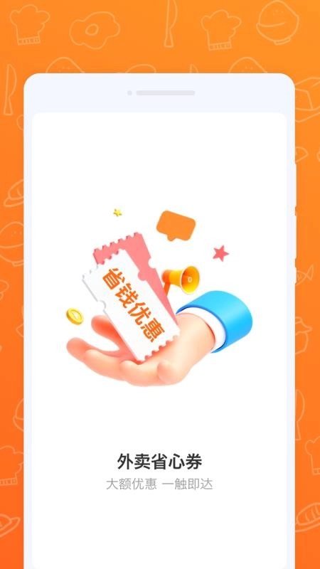 外卖省心劵(1)