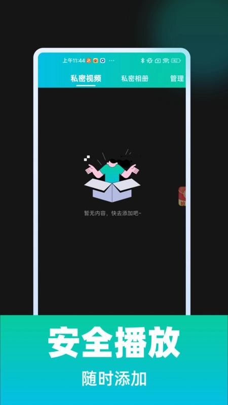 隐藏游戏私密盒图2