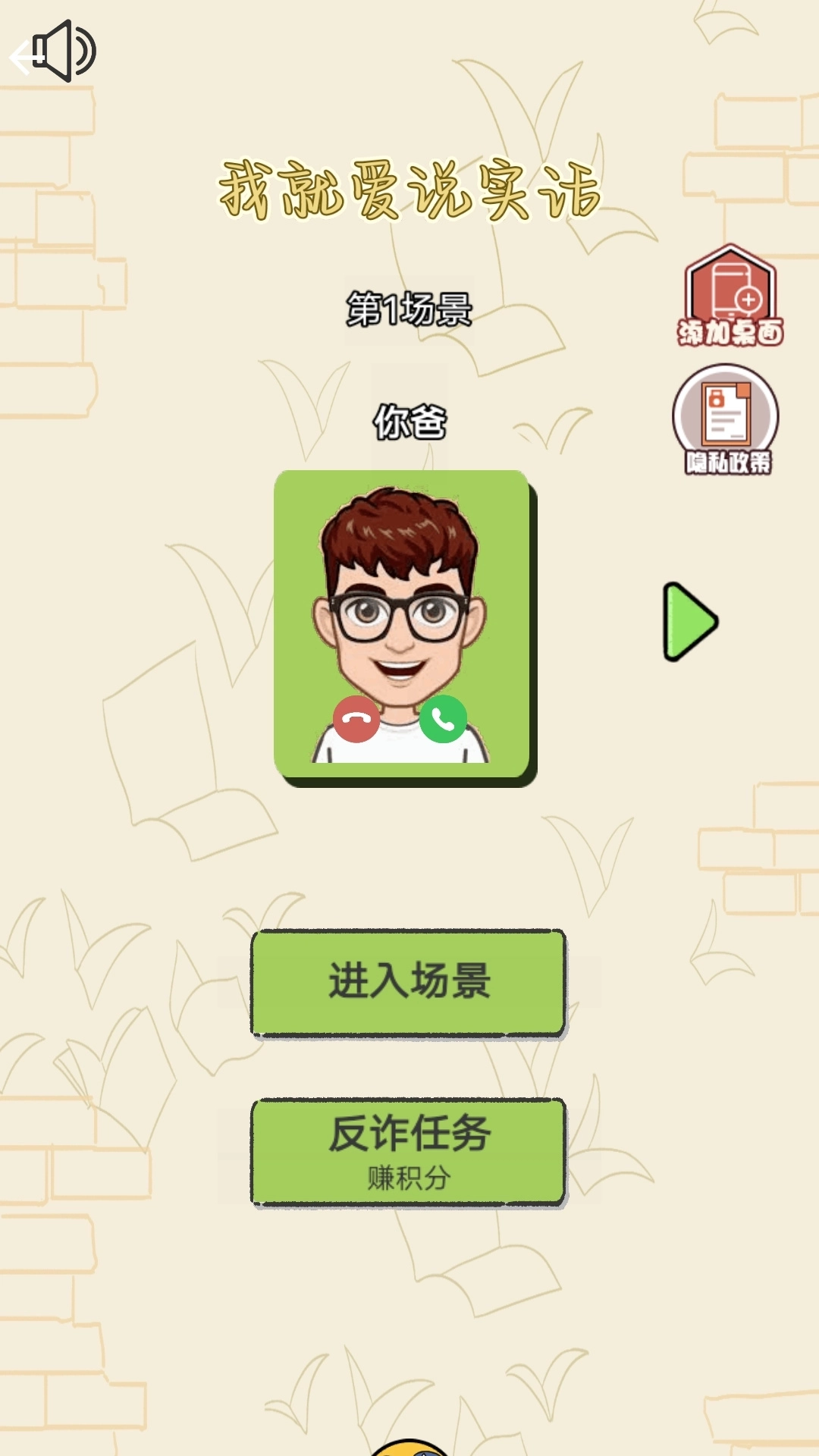 我就爱说实话图2