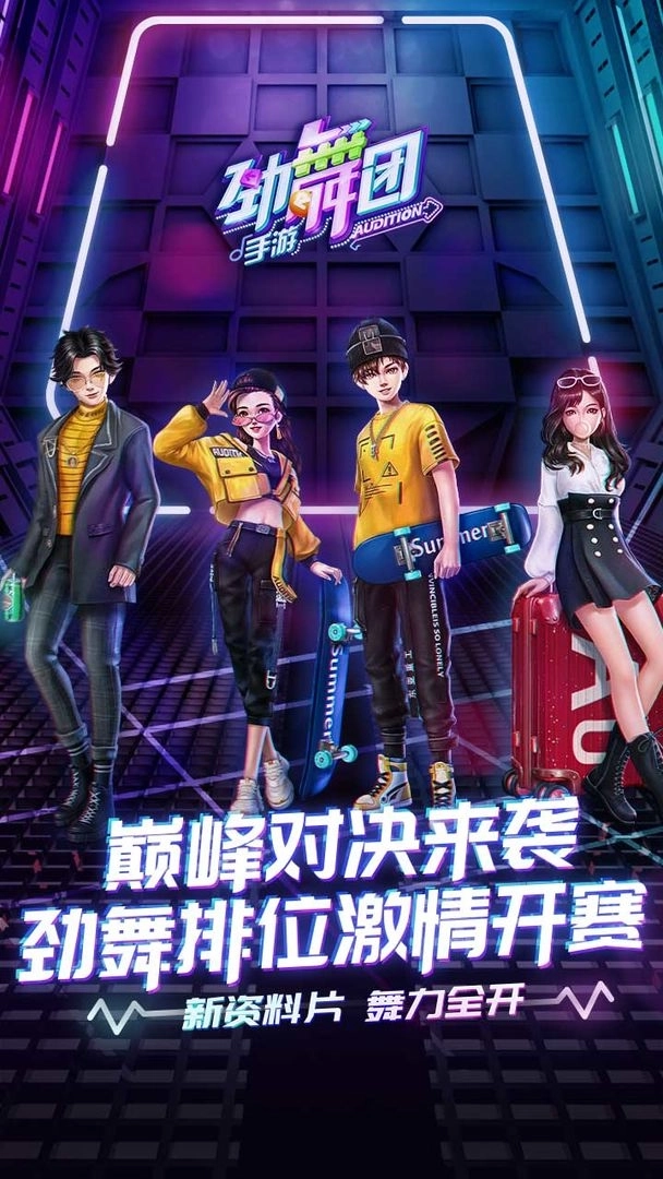 劲舞时代图5