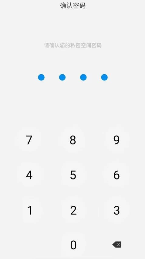 隐私加密空间(2)