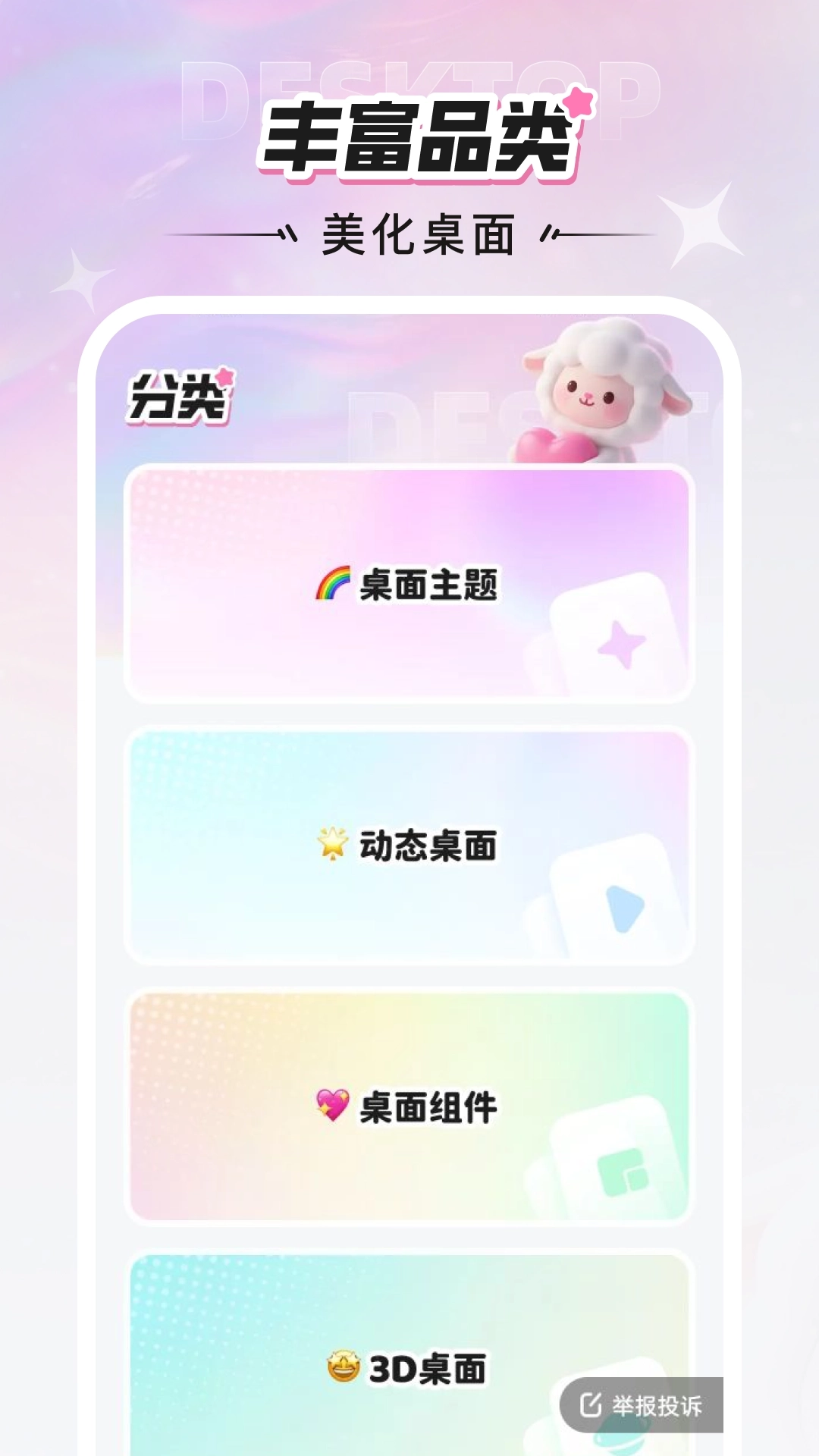 咩咩壁纸软件图1