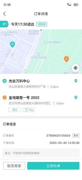 送个东西骑手版图3