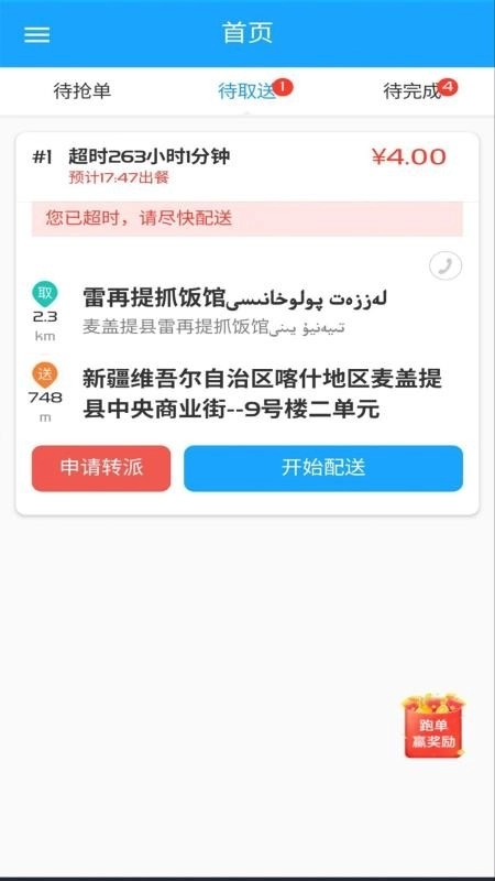 Bijirim骑手图1