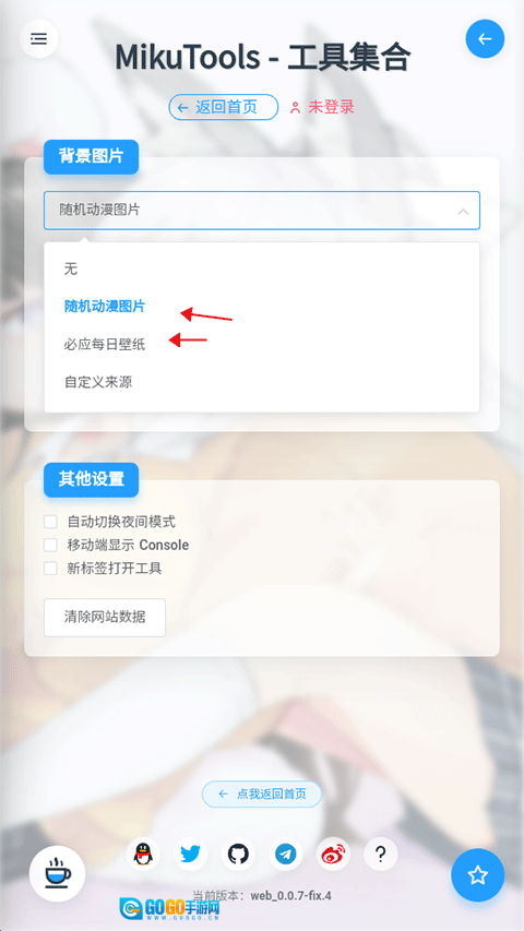 mikutools工具箱图4