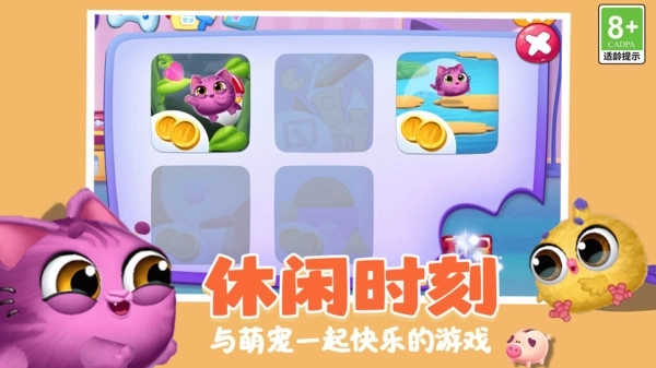 最萌宠物模拟器游戏图3