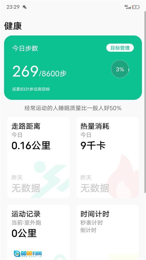 微步运动图4