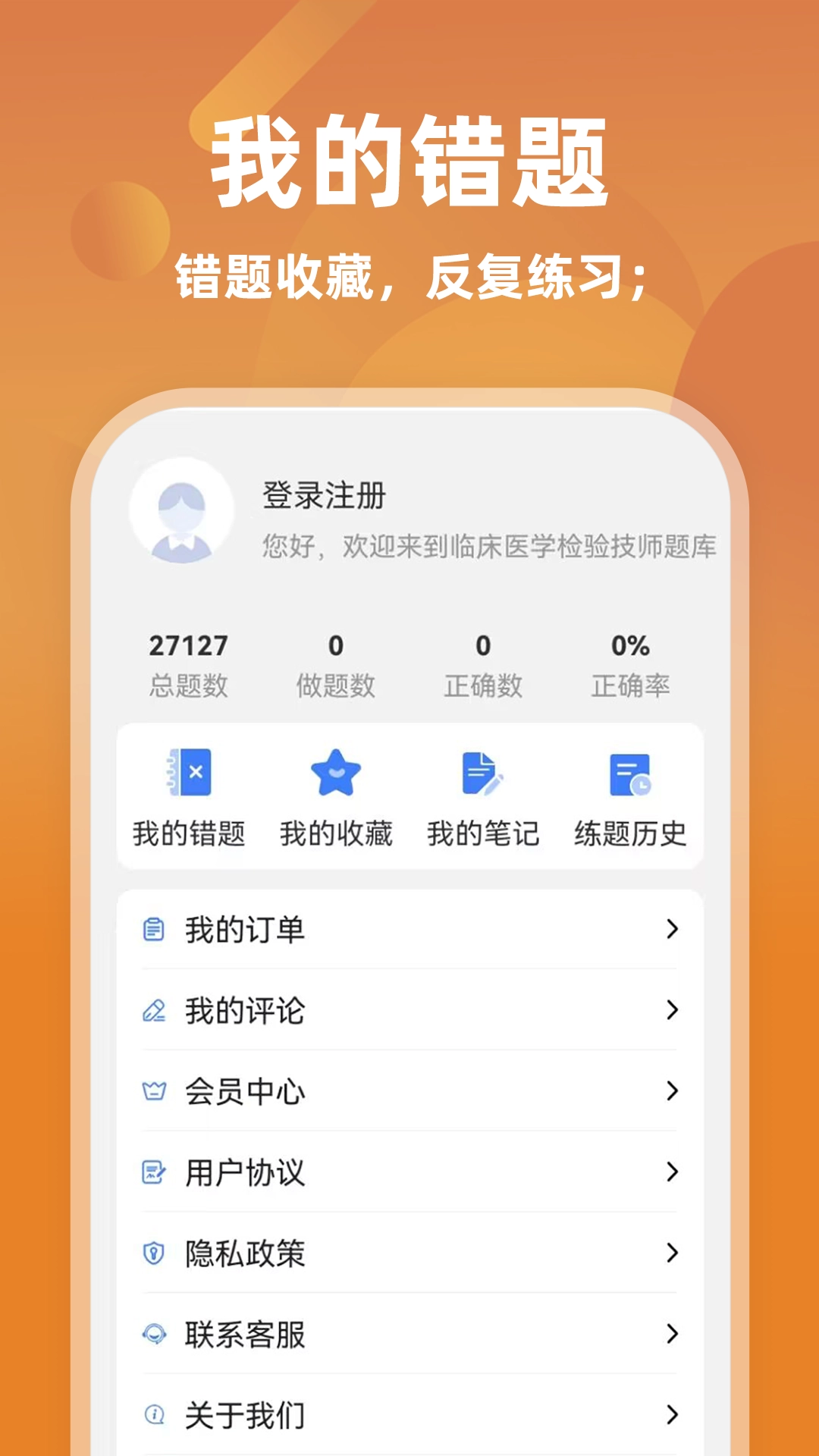 临床医学检验技师牛题库(1)