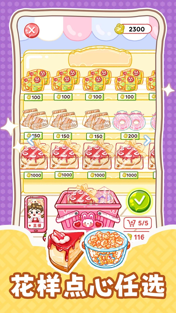 点心大乱斗(2)