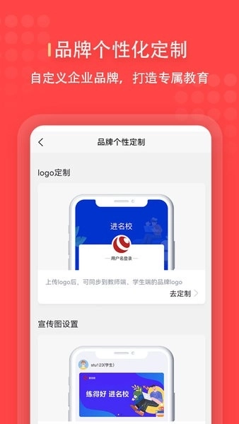 进名校管理端最新版图1