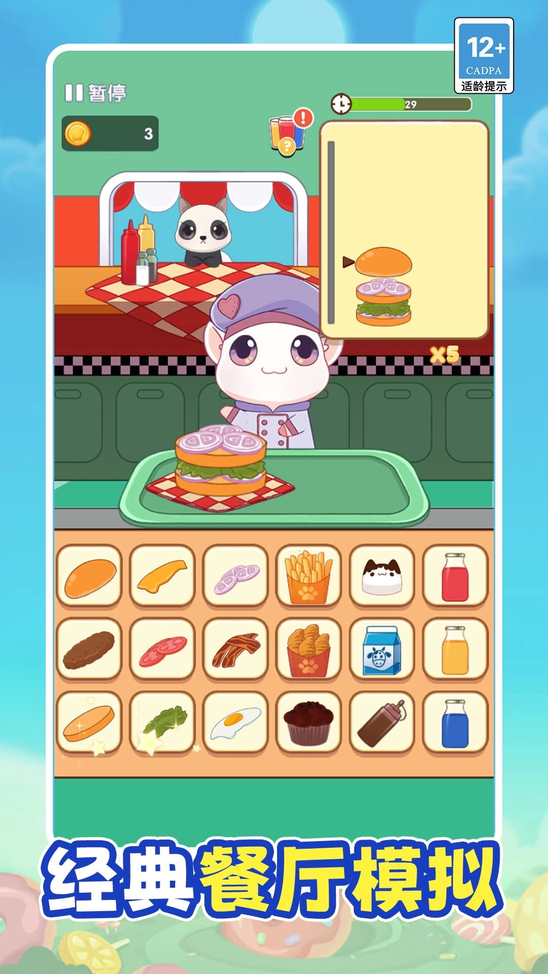 主厨烹饪日记图1