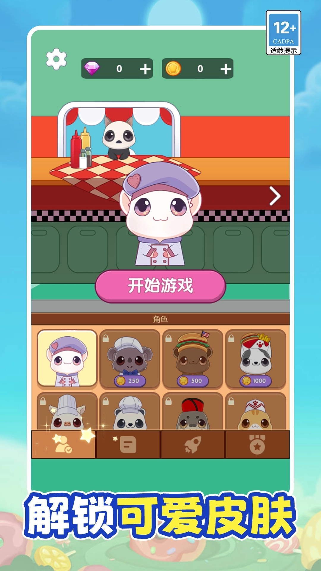 主厨烹饪日记图2