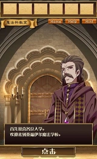 魔法学校与不开之门图1