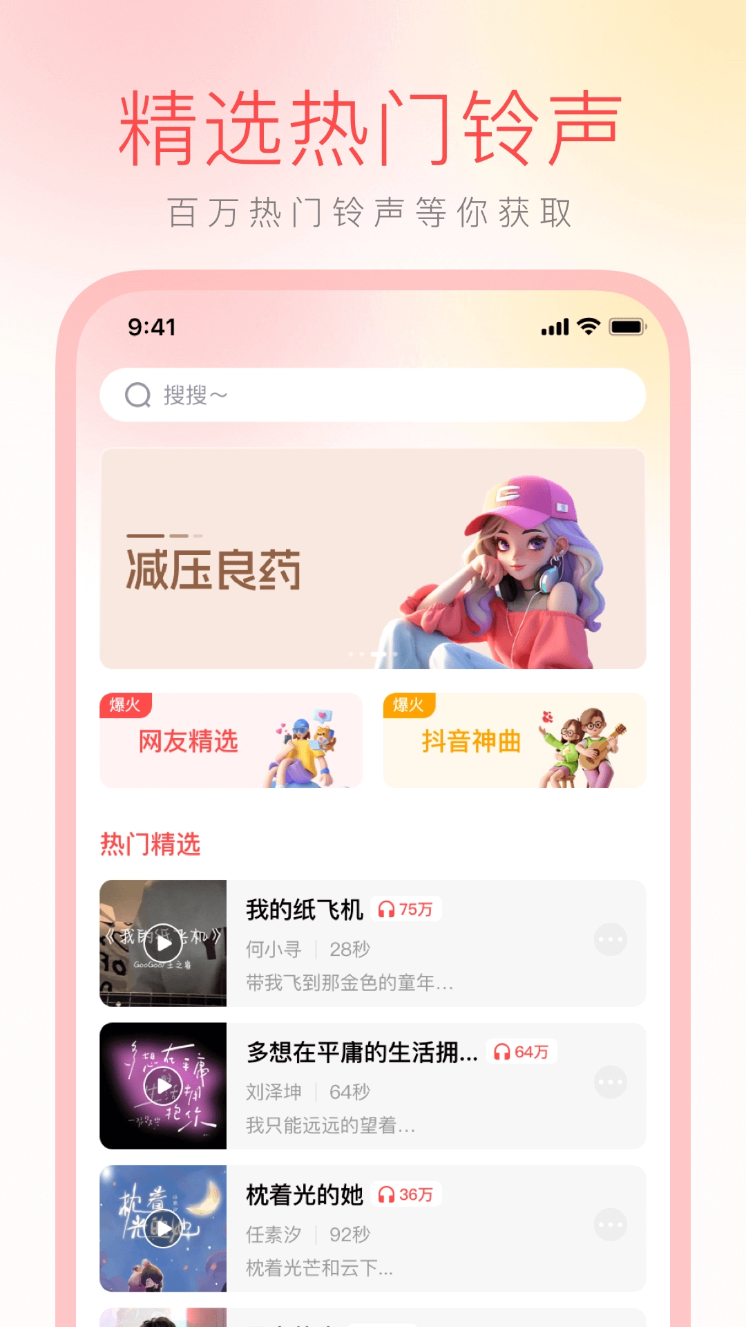 免费铃声大全图1