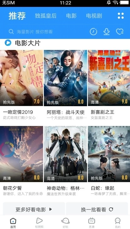 聚看影视大全免费版图6