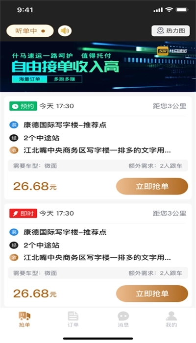 什马速运-司机端图1