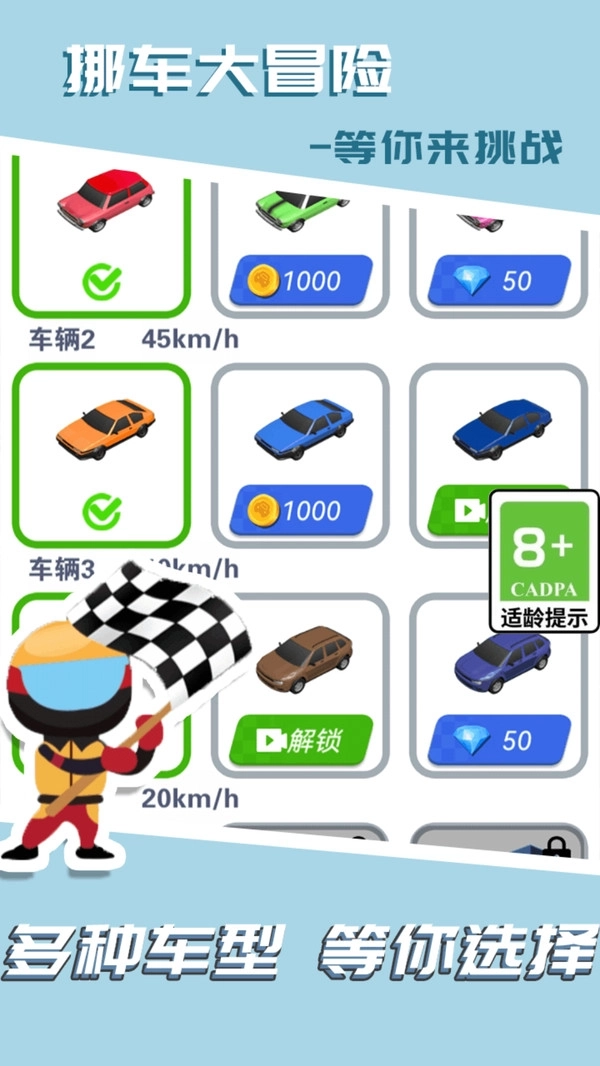 开心挪车小镇图1