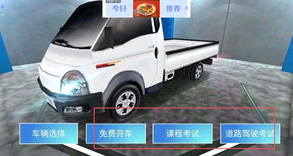 模拟驾驶课3D(4)