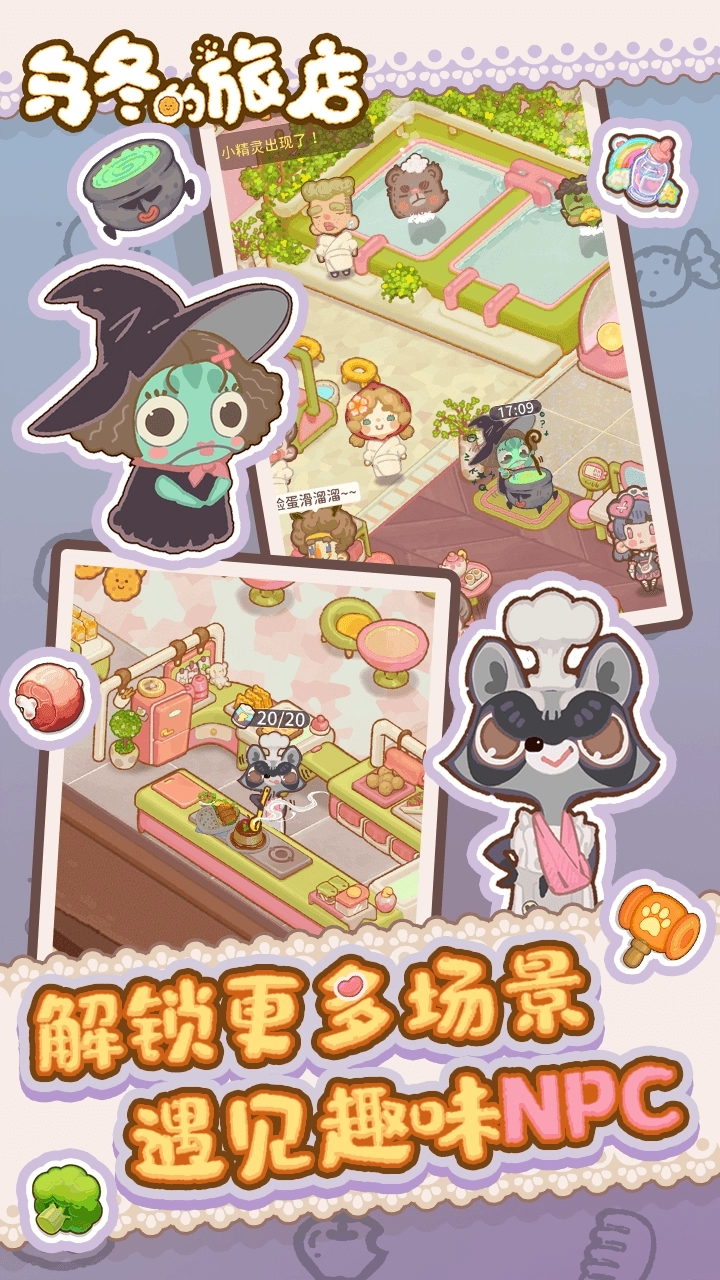 乌冬的旅店正版图1