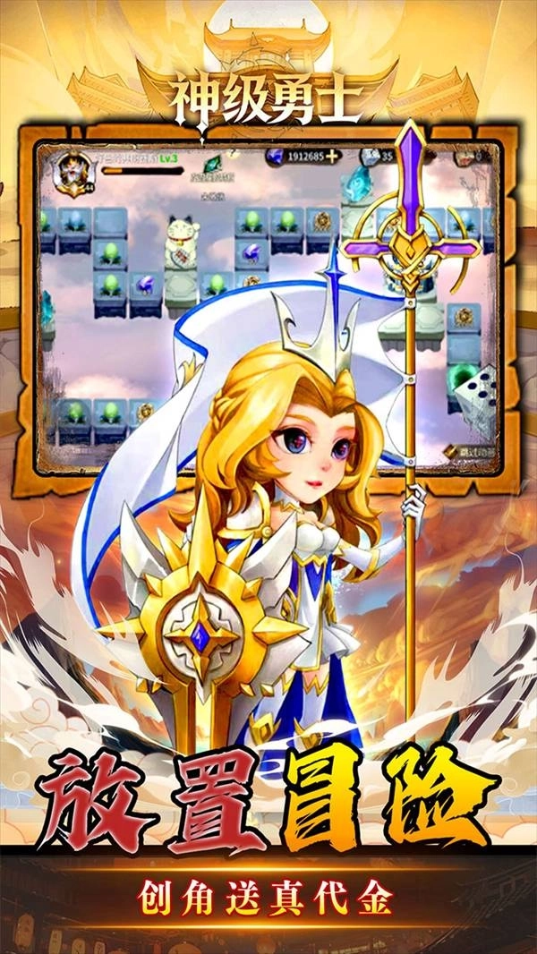 神级勇士图3