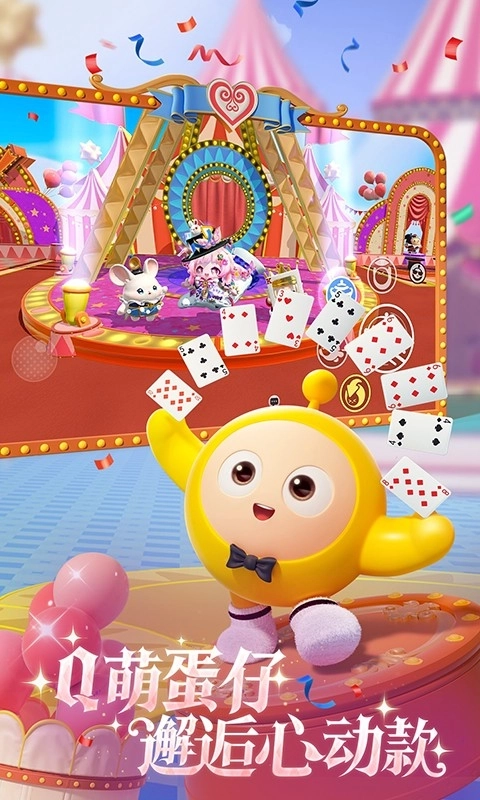 蛋仔派对最新版(3)