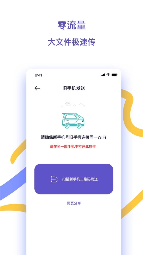 快快换机助手图3