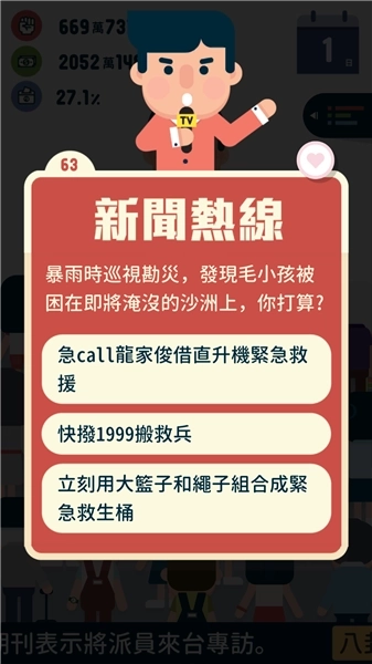 总统大选模拟器最新版图1