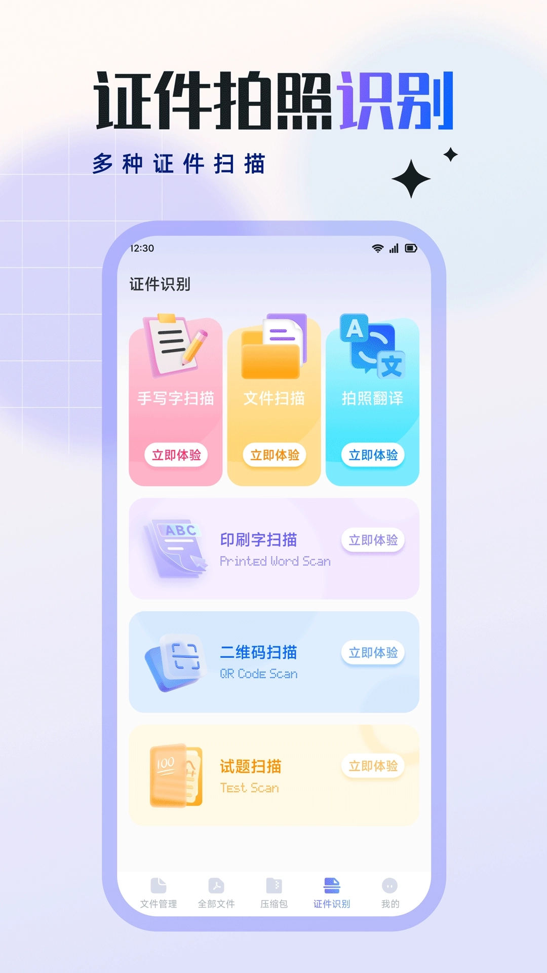 RAR压缩全能王图1