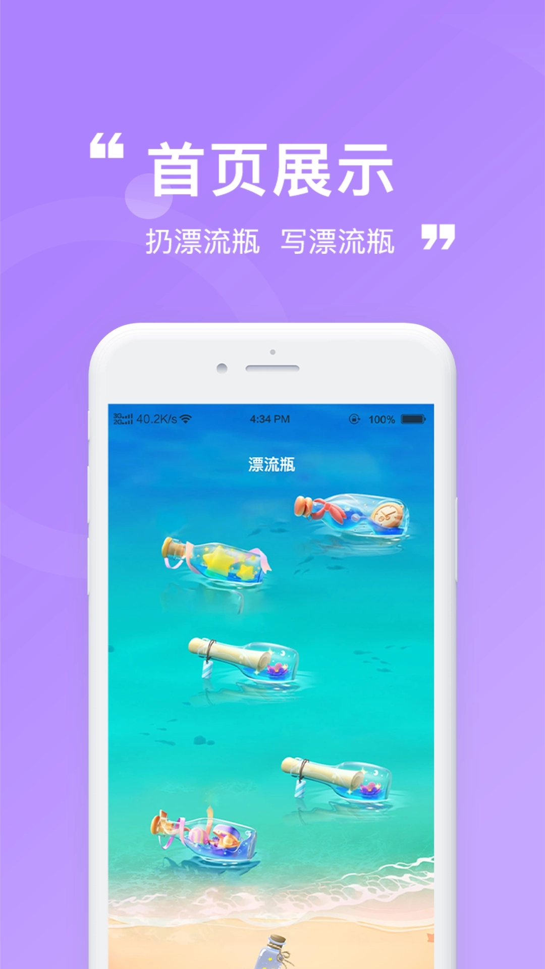 星遇漂流瓶图1