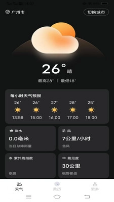 每日天气预告图3