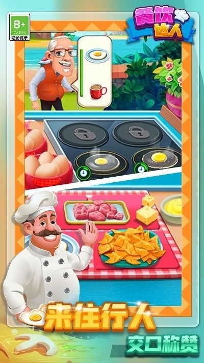 餐饮达人游戏图1