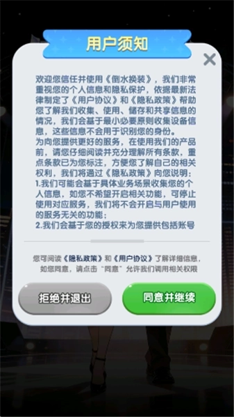 倒水换装游戏(1)