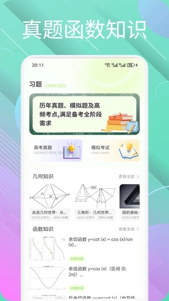 伯位数智函数图4