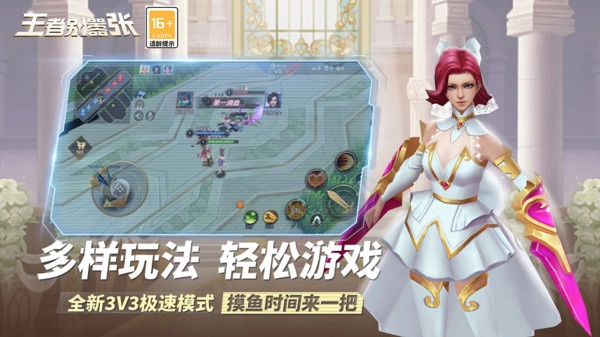 王者别嚣张游戏图3
