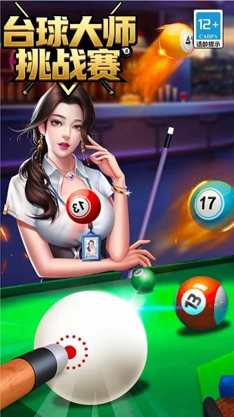 台球大师挑战赛游戏图3