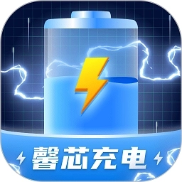 馨芯充电